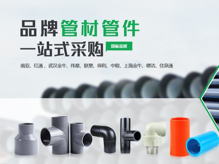 買PVC管找潔爾康建材，一個值得信賴的合作伙伴